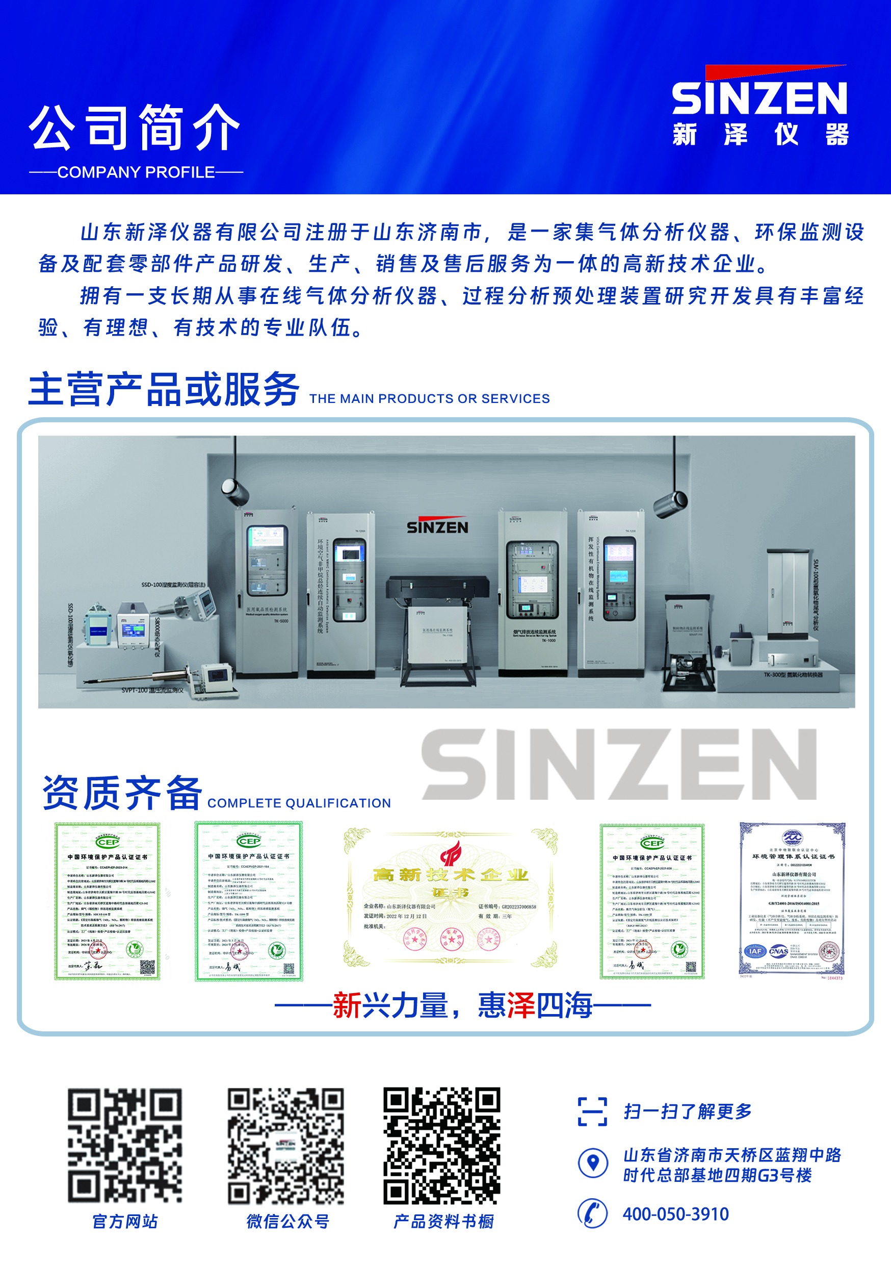 煙氣在線監(jiān)測(cè)設(shè)備廠家.jpg