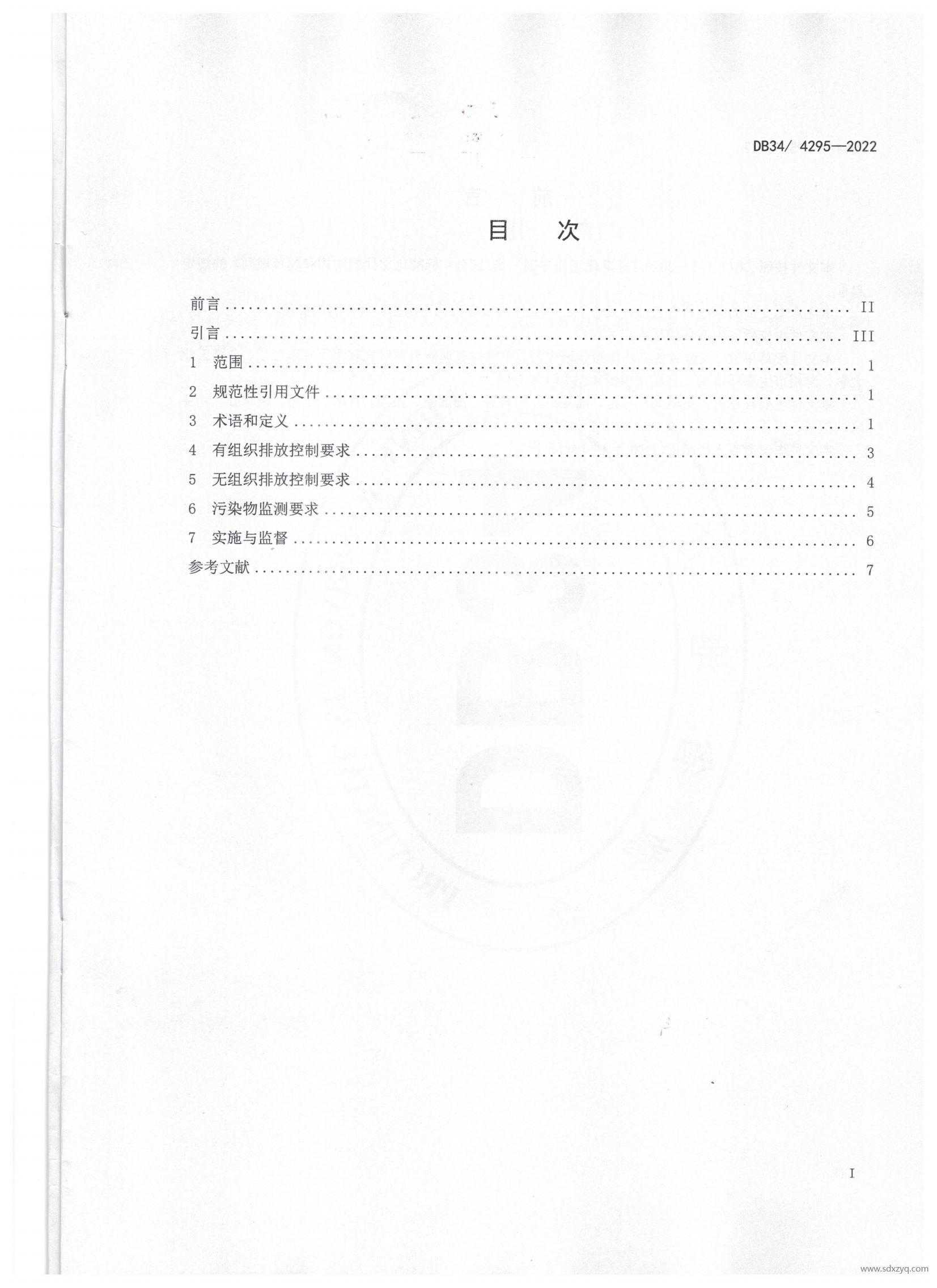 DB 34安徽地標(biāo)玻璃工業(yè)大氣污染物排放標(biāo)準(zhǔn)(2)(1)_02.png