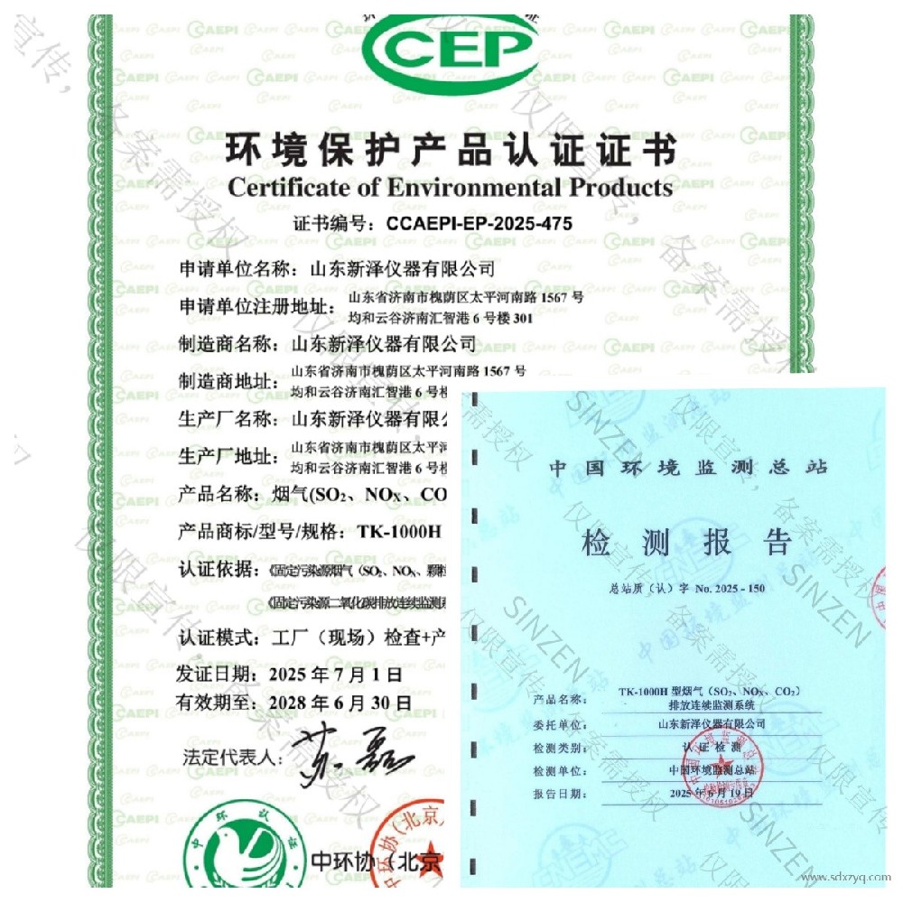TK-1000H型熱濕法煙氣監(jiān)測系統(tǒng)獲國家級權(quán)威認(rèn)證，開啟精準(zhǔn)環(huán)保新篇章