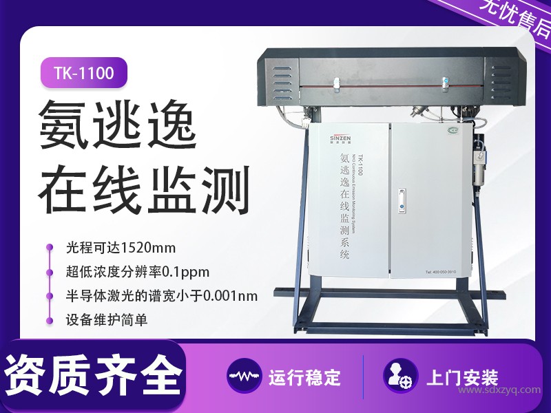 1751612331185553.jpg 氨逃逸在線(xiàn)監(jiān)測(cè)系統(tǒng).jpg