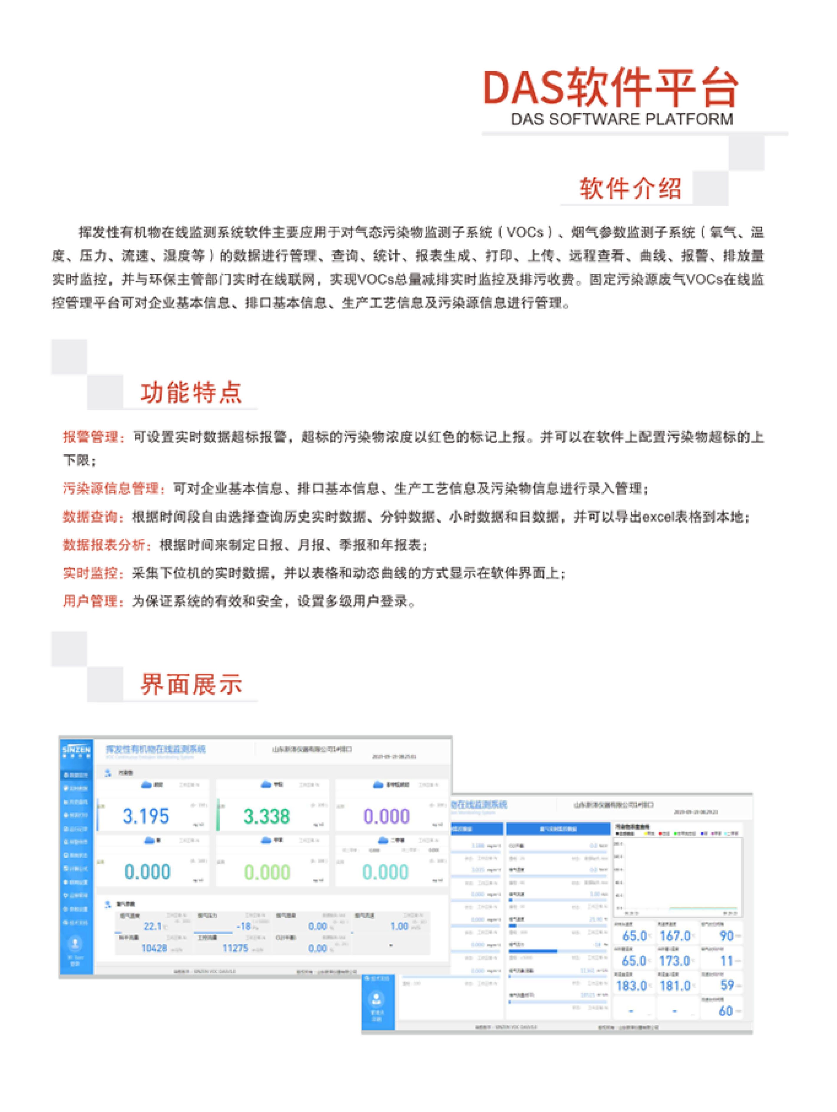 SINZEN揮發(fā)性有機(jī)物（VOCs）在線(xiàn)監(jiān)測(cè)系統(tǒng)產(chǎn)品手冊(cè)
