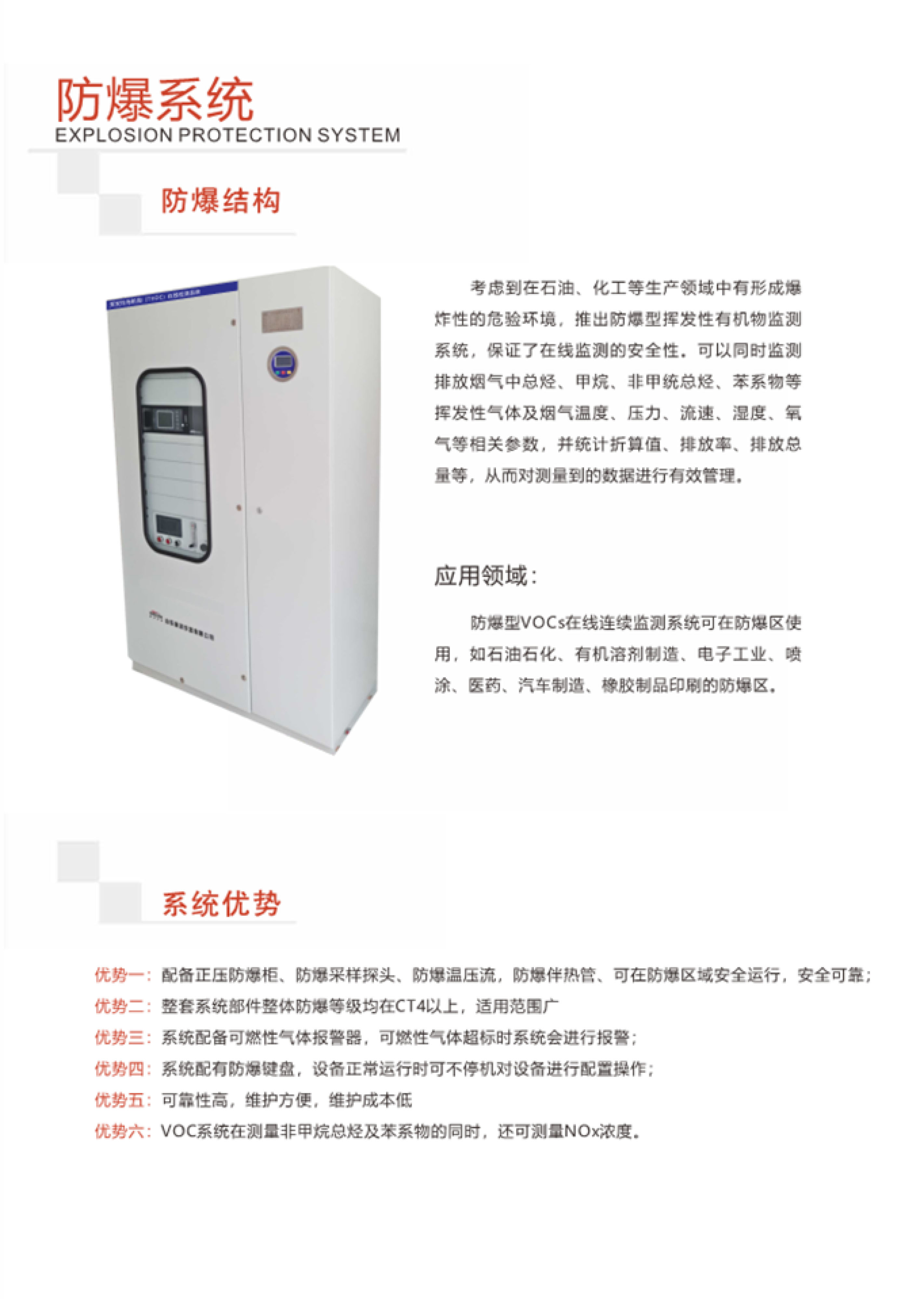 SINZEN揮發(fā)性有機(jī)物（VOCs）在線(xiàn)監(jiān)測(cè)系統(tǒng)產(chǎn)品手冊(cè)
