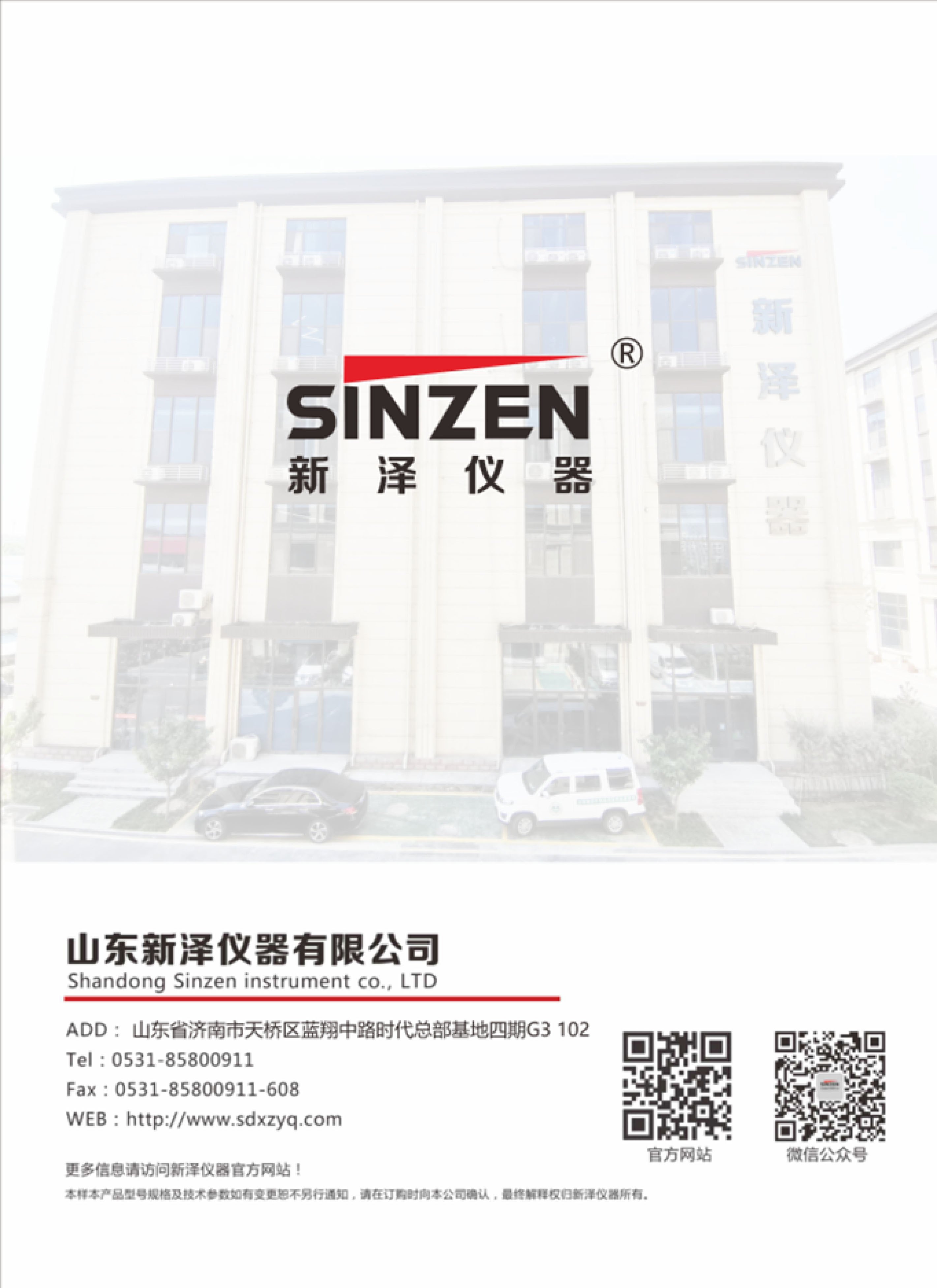 SINZEN揮發(fā)性有機(jī)物（VOCs）在線(xiàn)監(jiān)測(cè)系統(tǒng)產(chǎn)品手冊(cè)