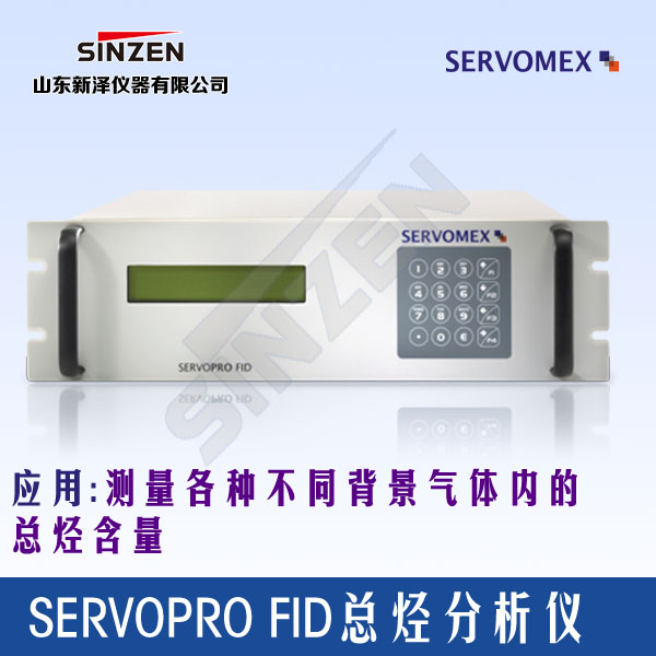 SERVOPRO FID總烴分析儀