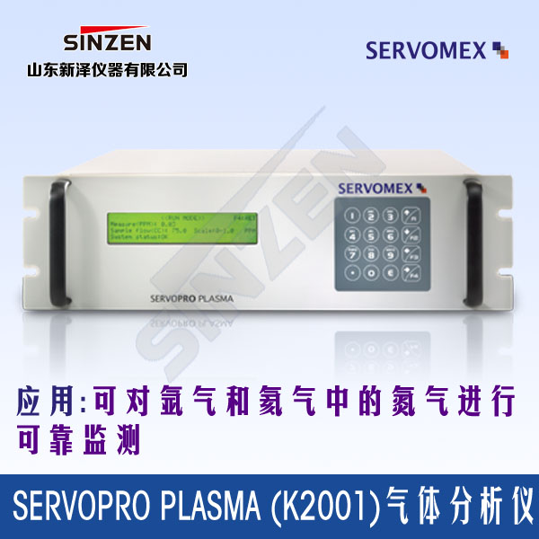 SERVOPRO Plasma (k2001)氮?dú)夥治鰞x