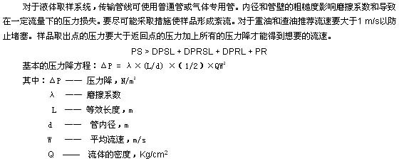 液體取樣系統(tǒng)公式